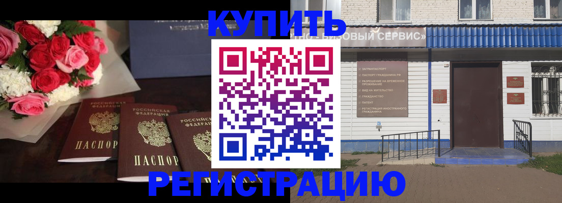 прописка законно в Кувшиново